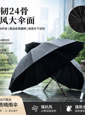 加大加厚黑色雨伞男自动长柄加固抗风暴雨专用学生多人大型商务款