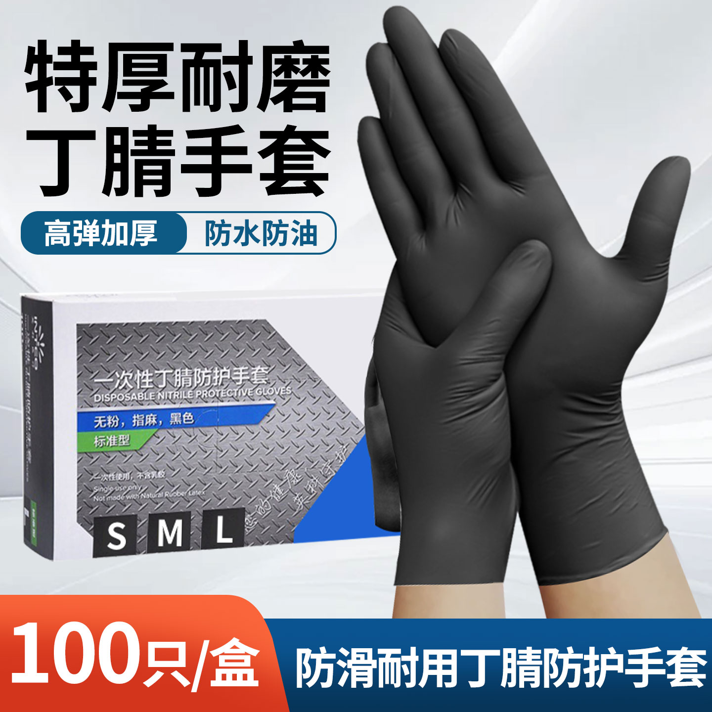 一次性丁腈手套防腐高弹性手套防水防油防滑加厚耐磨食品级
