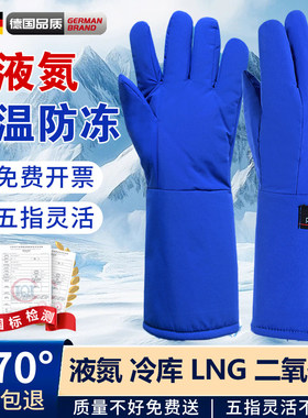 二氧化碳防冻手套液氮lng防护手耐低温冷库冰箱加气站冻库灭火器
