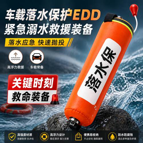 车载落水保护edd紧急溺水救援装备自动充气救生圈男女通用便携式