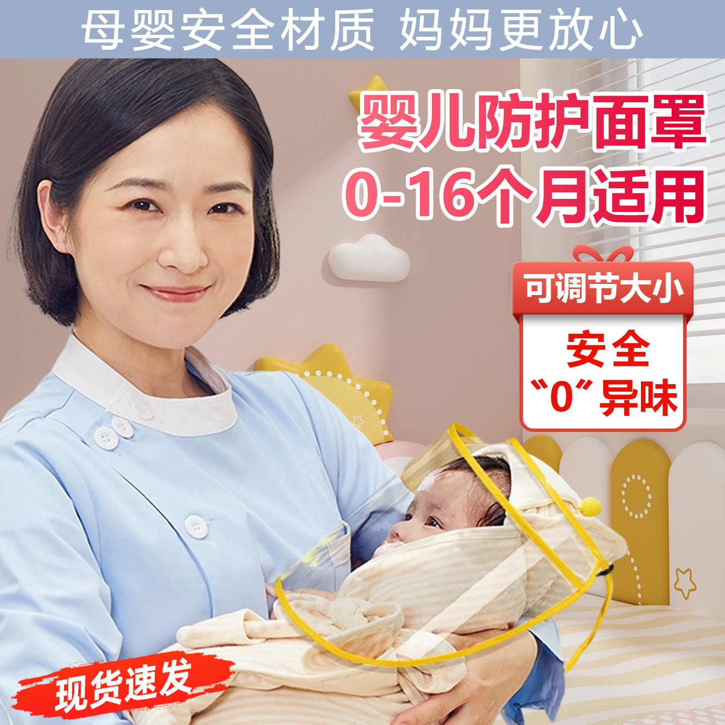 婴儿防护面罩小月龄新生儿外出专用神器0到36个月防飞沫防风夏季图片