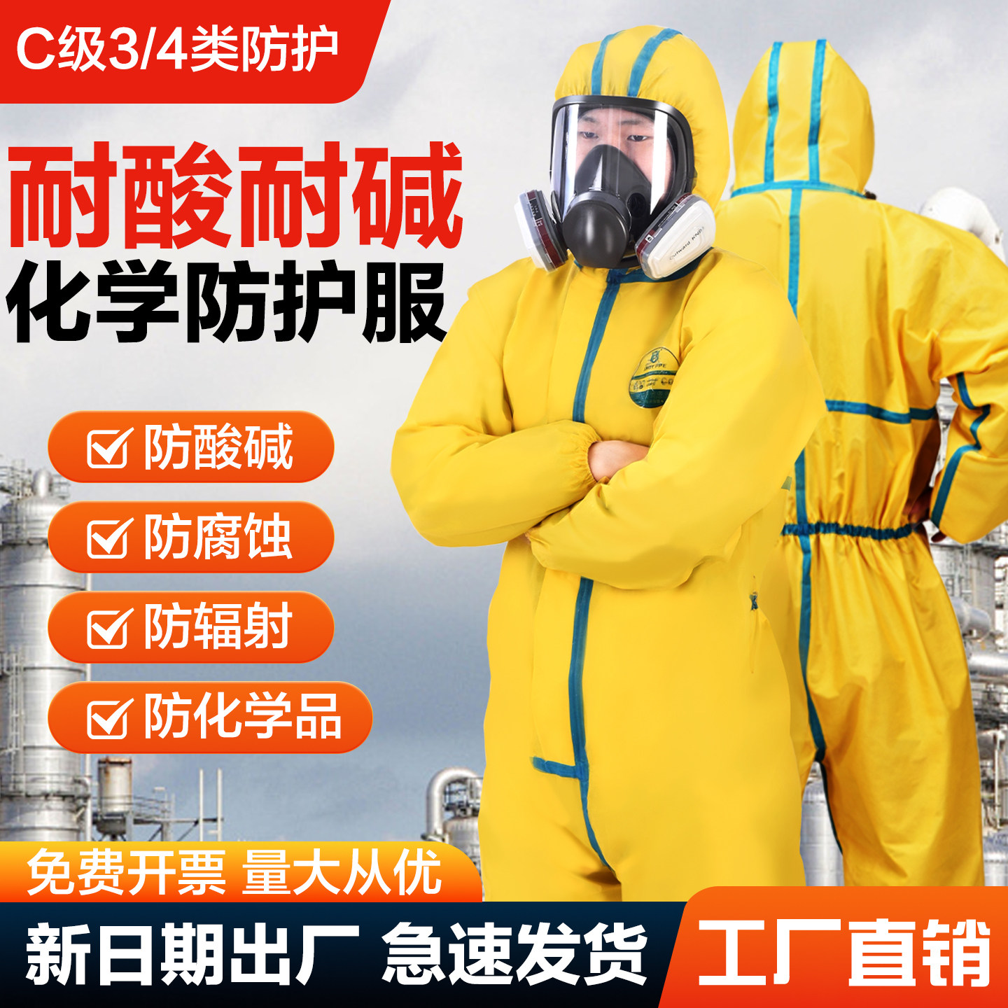 化学防护服耐酸碱危化品化工防化服连体全身防腐蚀工作服防尘防毒