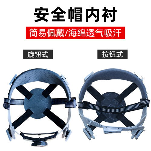 安全帽可拆卸内衬4点式旋钮帽衬