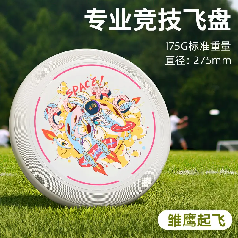 175g运户外运动飞盘成人竞技比赛飞碟回旋飞盘玩具印刷LOGO,运动/瑜伽/健身/球迷用品,飞镖盘/飞镖靶,淘宝优惠券,粉丝福利购,淘宝优惠卷