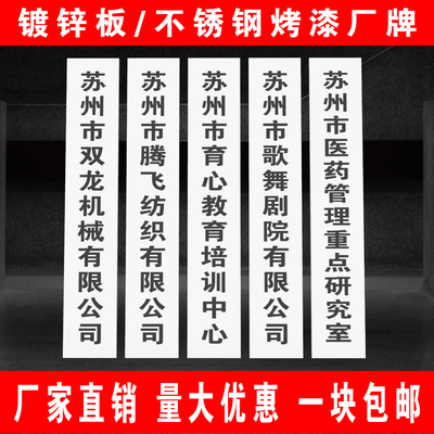 烤漆厂牌定做镀锌板不锈钢门牌广告牌牌匾定做制作铜牌店铺定制