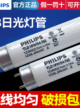 飞利浦灯管T8日光灯直管荧光三基色36W TLD18W/54-765 YZ36RR25