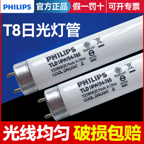 飞利浦灯管T8日光灯直管荧光灯管