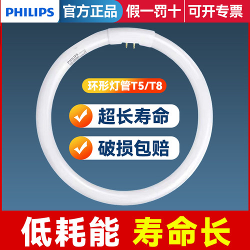 飞利浦三基色环形灯管圆形灯管