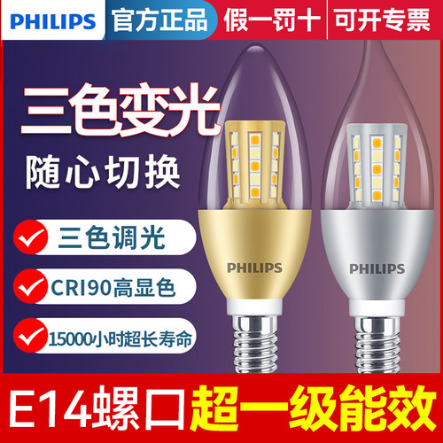 飞利浦led节能灯泡e14拉尾灯泡