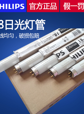 飞利浦灯管T8日光灯直管荧光三基色36W TLD18W/54-765 YZ36RR25