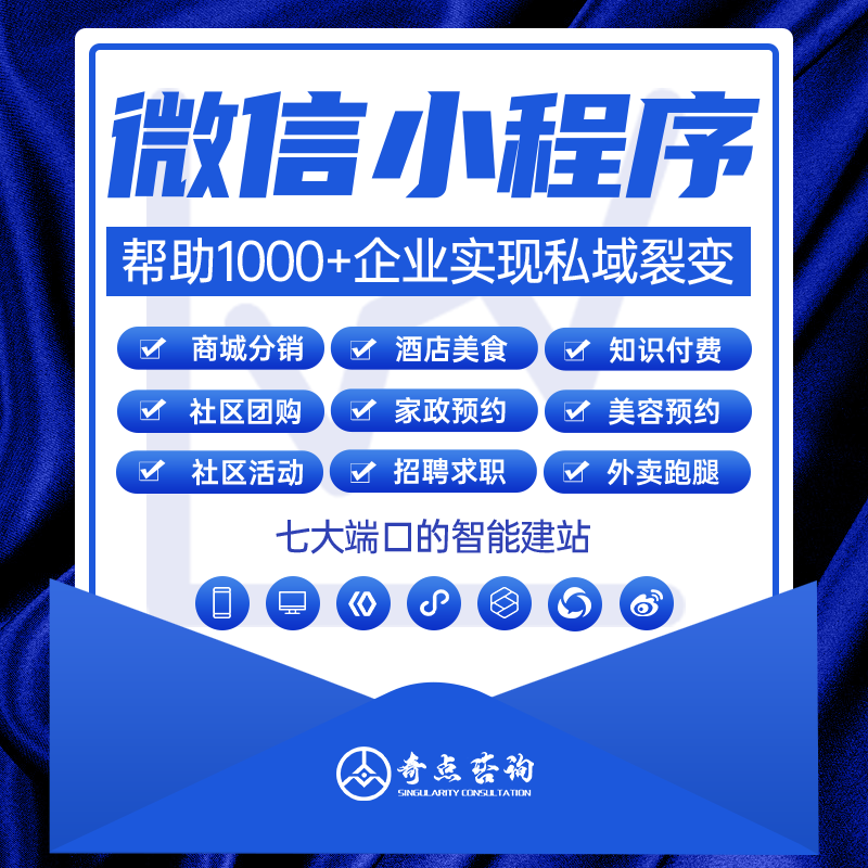 微信小程序开发商城社区团拼购外卖同城社交家政跑腿官网私域定制