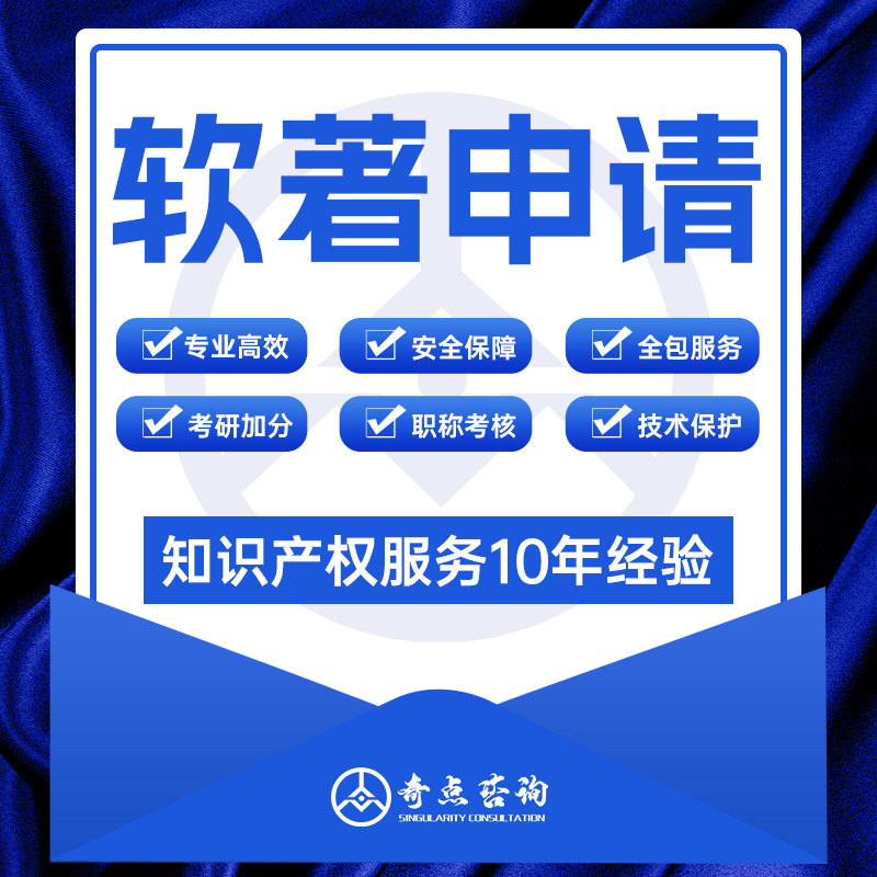 加急计算机软件著作权申请登记软著办理全包代理知识产源代码材料