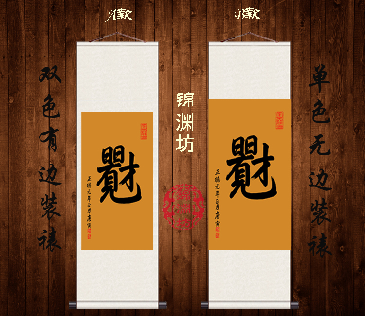 书法家名人字画卷轴画字幅办公室条幅正能量挂画毛笔字拼搏丝绸画
