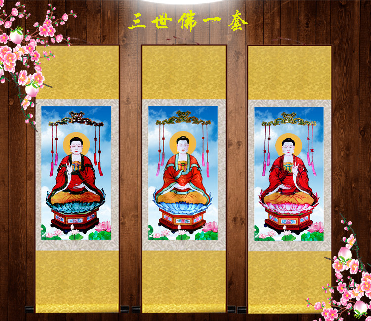 三宝佛卷轴挂画药师佛丝绸画像三世佛像神像寺庙装饰画可定制挂画