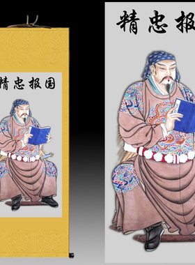 岳飞丝绸画精忠报国卷轴画字画满江红挂画人物玄关装饰画关公赵云