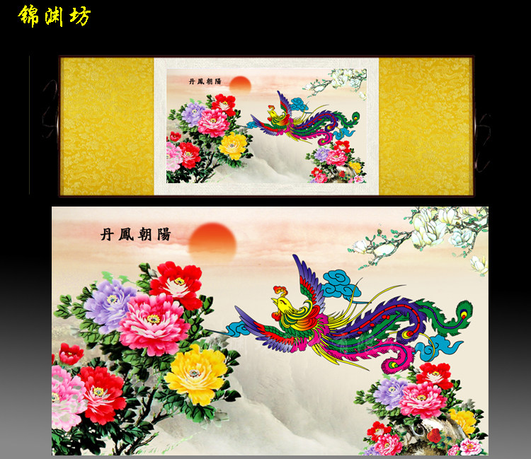 丹凤朝阳卷轴画国画花鸟凤凰图丝绸画客厅卧室装饰画牡丹挂画定制
