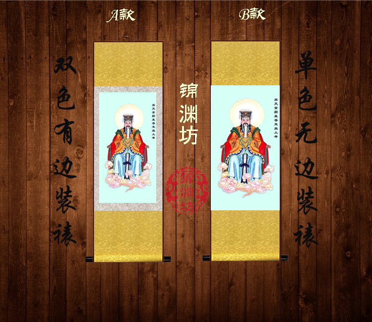 玉皇大帝画像丝绸画 玉帝道观神卷轴挂画像 人物装饰画国画已装裱