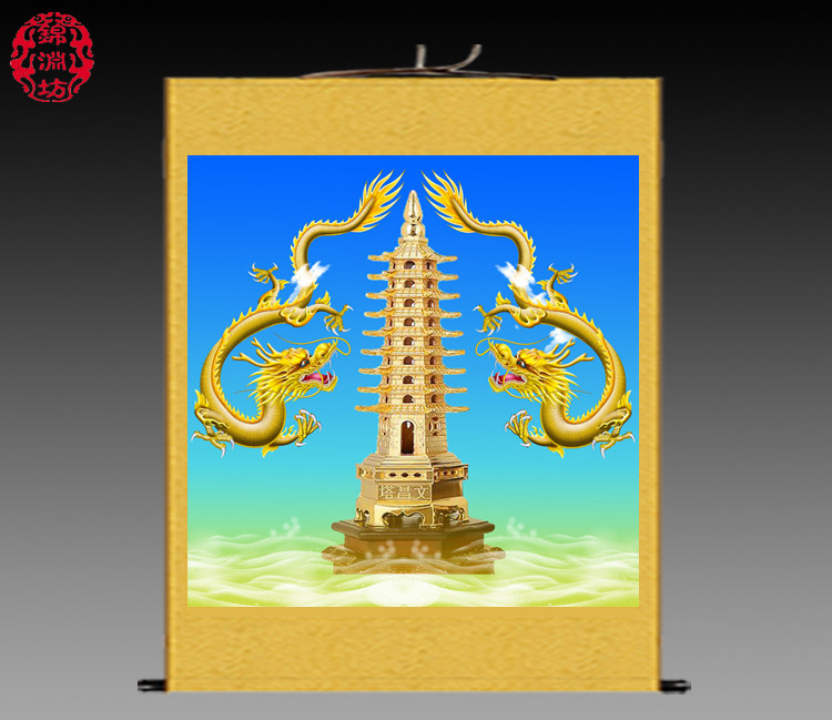 文昌塔挂画锦渊坊卷轴画双龙玄关