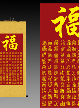 百福图康熙天下第一福字装饰挂画丝绸礼品酒店画可定制卷轴画书法