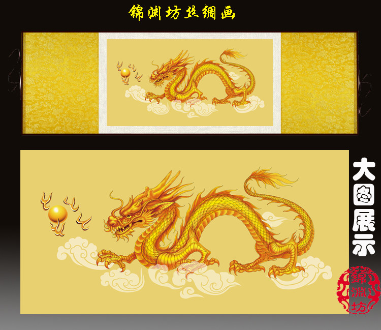 定制 中国龙丝绸画金龙戏珠镇宅客厅装饰画不褪色可定制尺寸卷轴