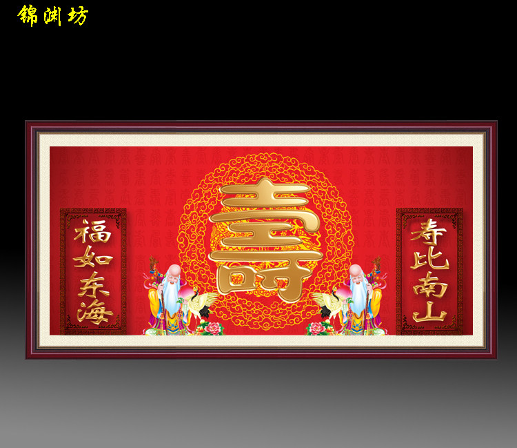 福寿挂图装框寿字图丝绸画仙鹤老房子客厅墙壁挂画贺寿祝寿礼品画