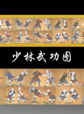 少林功夫图丝绸画和尚功夫画像卷轴画人物对打图装饰画少林寺挂画