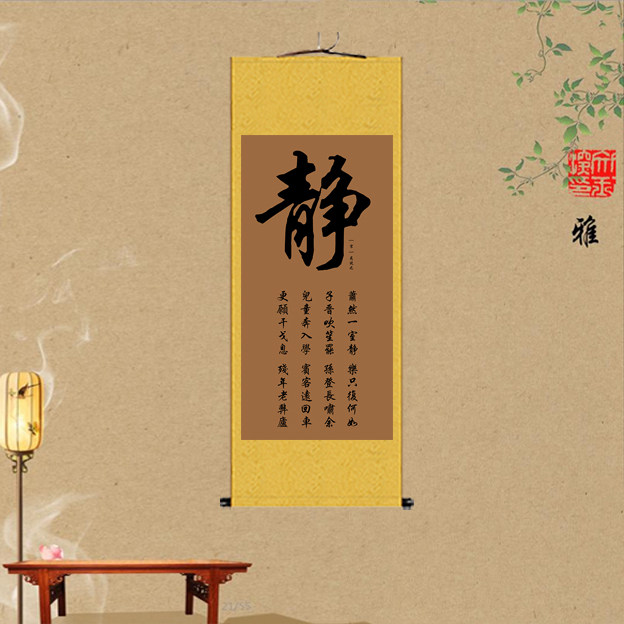中式禅意静字国画书房客厅