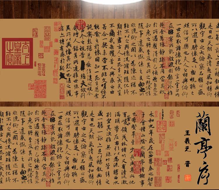 王羲之兰亭序装饰画字画客厅中式挂画沙发背景墙办公室壁画丝绸画