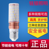 玉米灯超亮led家用e27大小螺口室内白光e14吊灯三色变光节能灯泡
