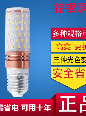 玉米灯超亮led家用e27大小螺口室内白光e14吊灯三色变光节能灯泡