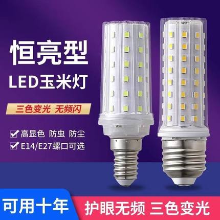 节能led灯泡超亮白光省电家用中性室内e27e14螺口三色光玉米灯泡