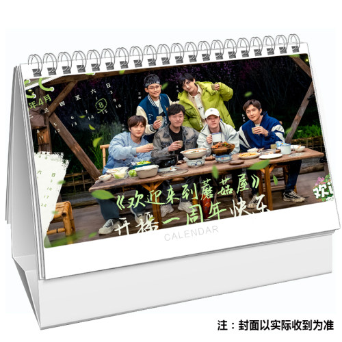 再就业男团台历照张远陈楚生陆虎