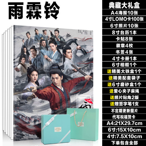 雨霖铃杨洋展昭章若楠周边3456寸lomo卡贴纸小照片新台历现货包邮