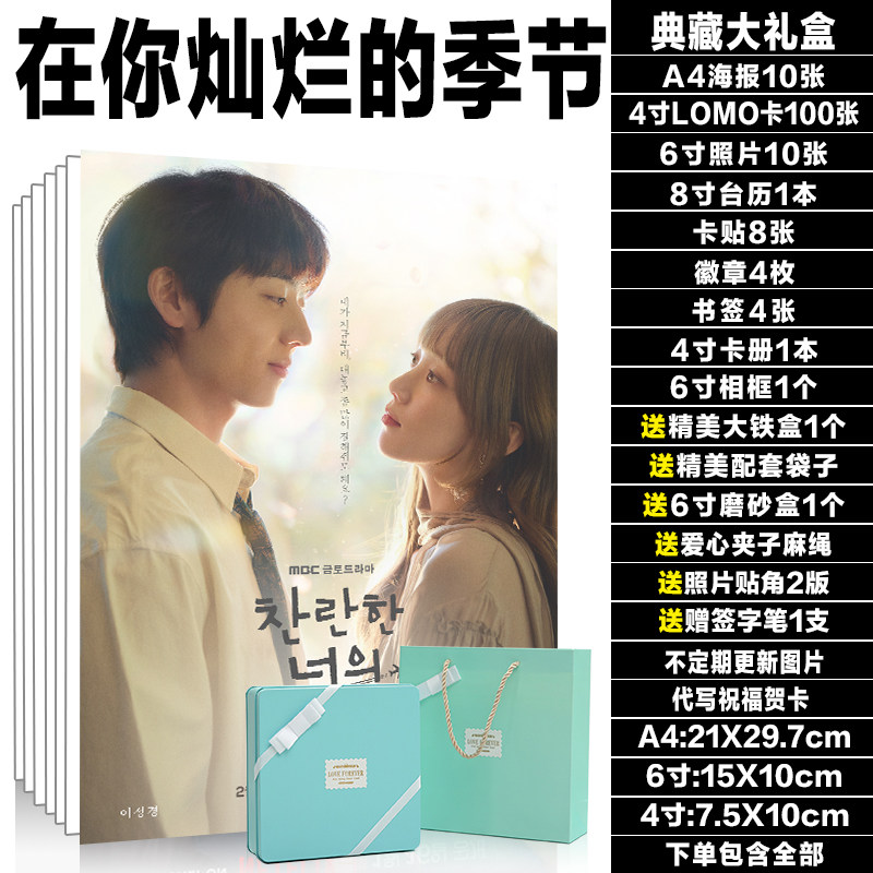 在你灿烂的季节李圣经蔡钟协周边3456寸lomo卡贴创意礼物现货包邮