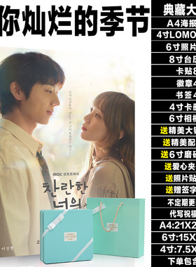 在你灿烂的季节李圣经蔡钟协周边3456寸lomo卡贴创意礼物现货包邮