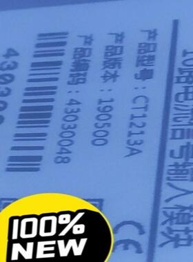 卖中自模块CT1213A新的包装还在有合格证2000元议价