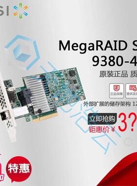 LSI MegaRAID SAS 9380-4i4e LSI议价
