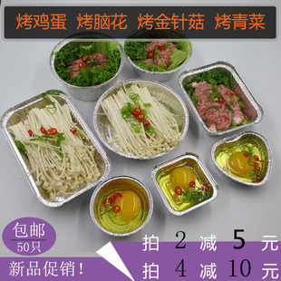 包邮一次性锡纸盒子铝箔碗蛋糕模具猪脑烤鸡蛋金针菇圆形长方形