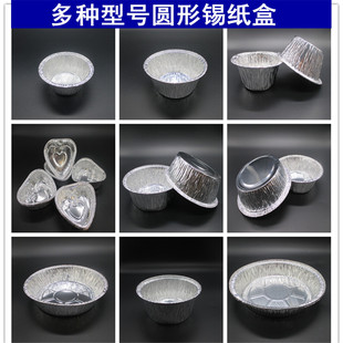 烧烤用猪脑花锡纸盒子圆锡箔鸡蛋糕挞钵仔加厚各种型号形铝箔碗