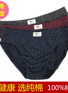 七匹狼男士内裤 男三角裤纯棉透气性感 大码青年全棉三角男生内裤