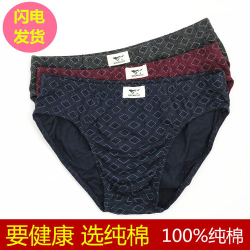 七匹狼纯棉内裤男三角裤中腰透气