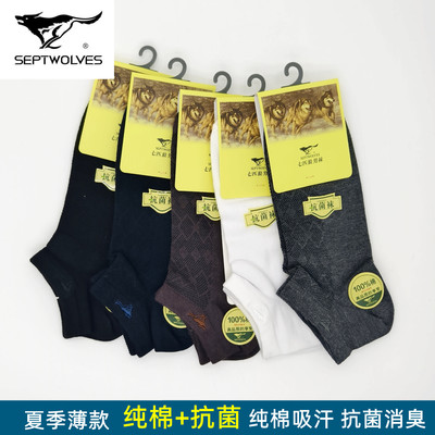 七匹狼船袜男纯棉抗菌夏季薄款
