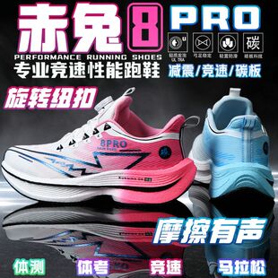 赤兔8pro碳板跑鞋专业训练专用鞋男鞋大童运动竞速缓震跑步鞋女