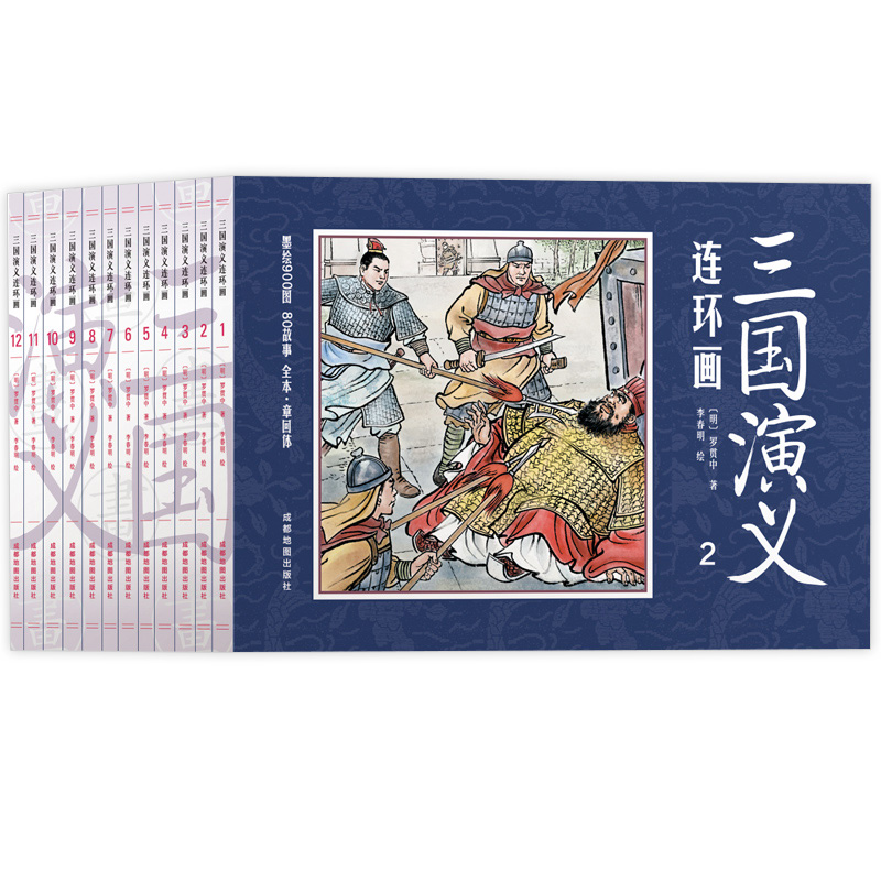 三国演义连环画共12册 儿童版漫画书四大名著学生版小人书小学生三四五六年级课外阅读书籍无障碍阅读古典文学 老版怀旧儿童连环画