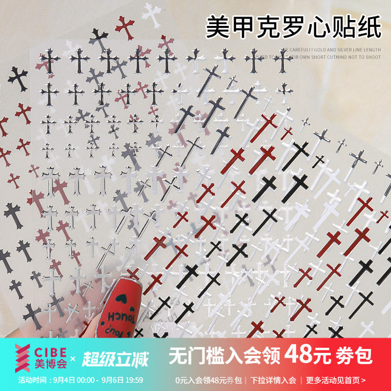 网红爆款英文波点克罗心十字架美甲贴纸装饰小图案指甲配件ins风