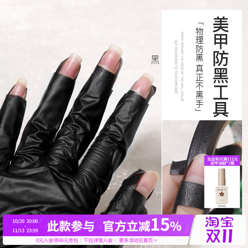 10只装防黑手套一次性女光疗防紫外线露手指头手部防护美甲胶布带