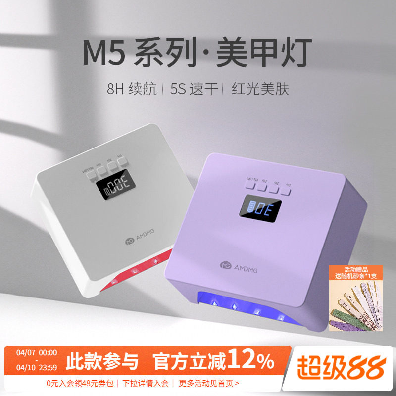 AMDMG大功率速干不黑手光疗机指甲油胶紫外线足部烤灯美甲店专用