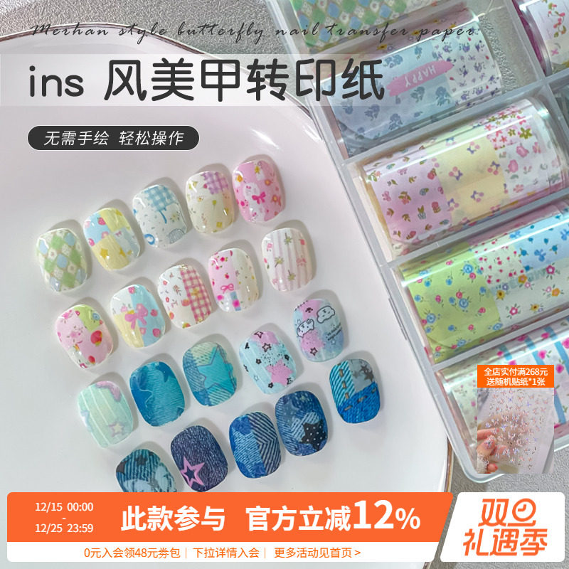 墨尔色彩碎花牛仔美甲转印纸