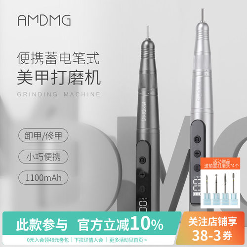 AMDMG无线卸甲打磨机美甲店专用