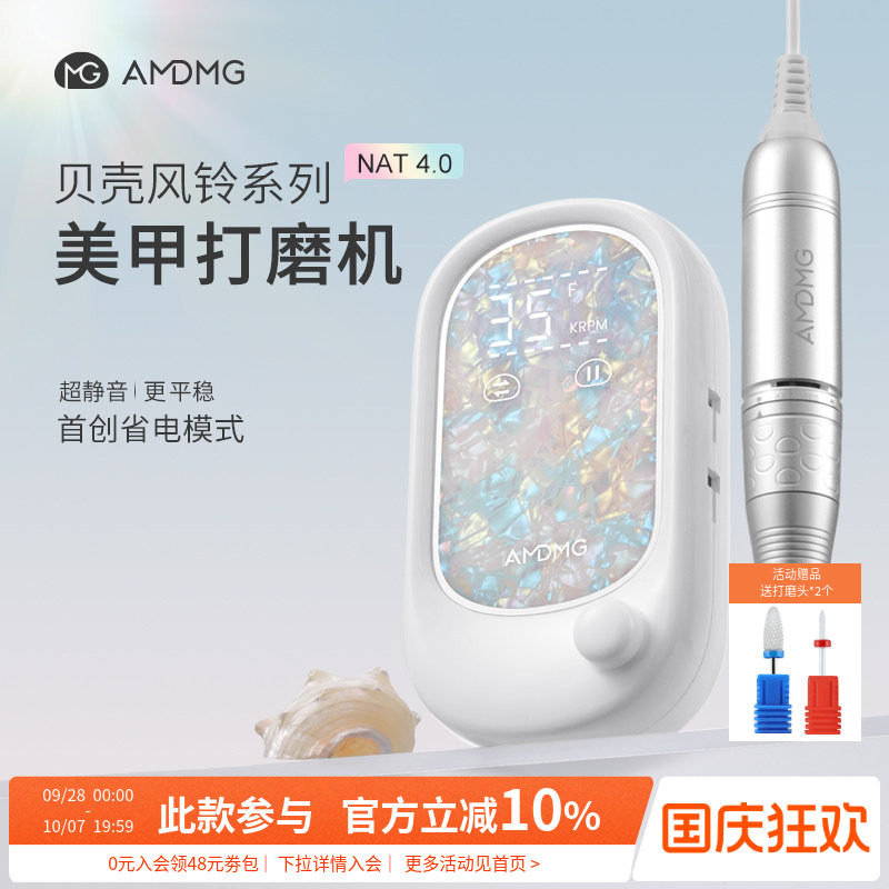 AMDMG贝壳纹专业蓄电动笔式前置去死皮修卸指甲打磨机美甲店专用图片
